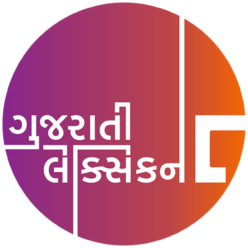 Gujaratilexicon