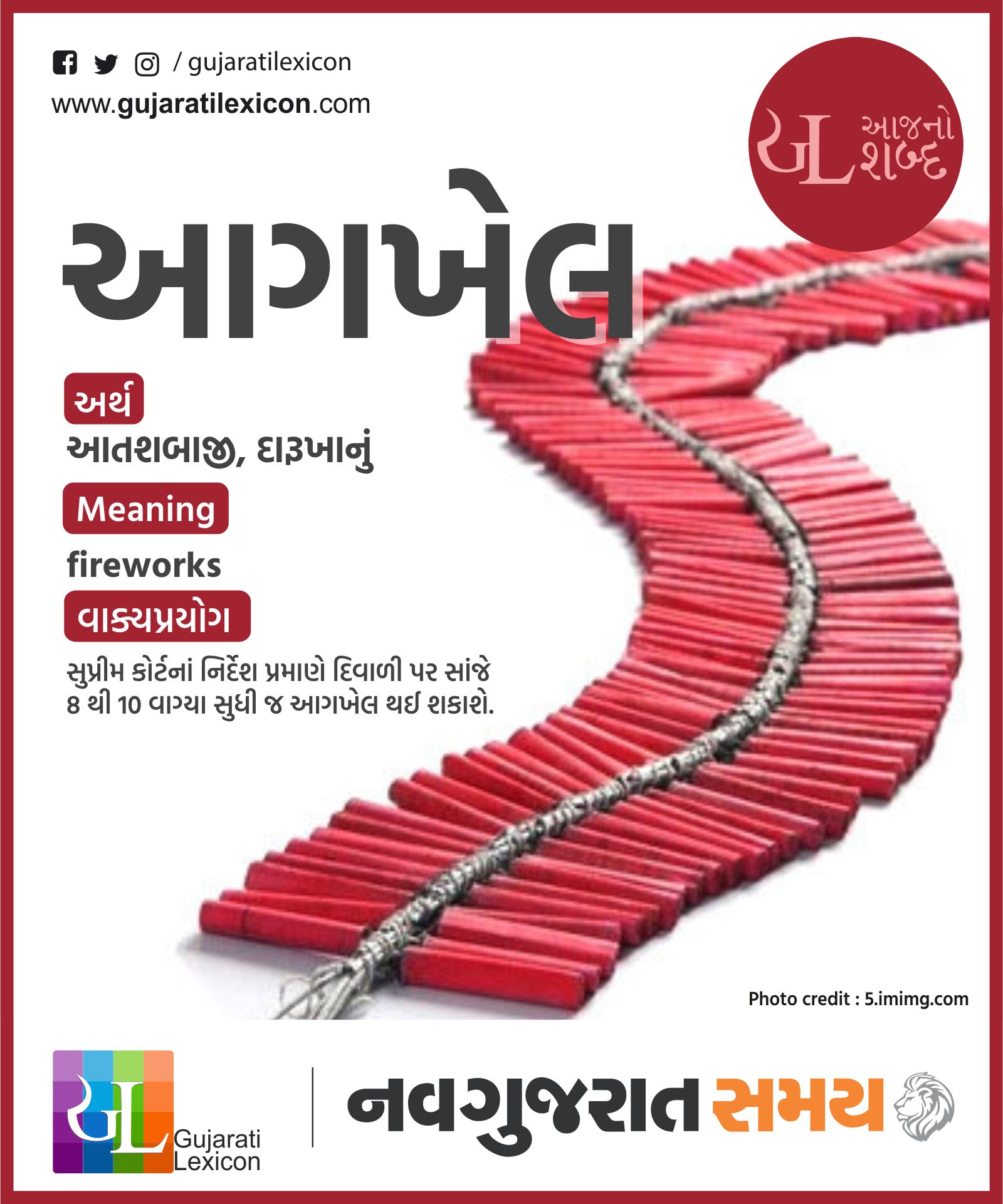 Word of the day Gujarati to English meaning Gujaratilexicon