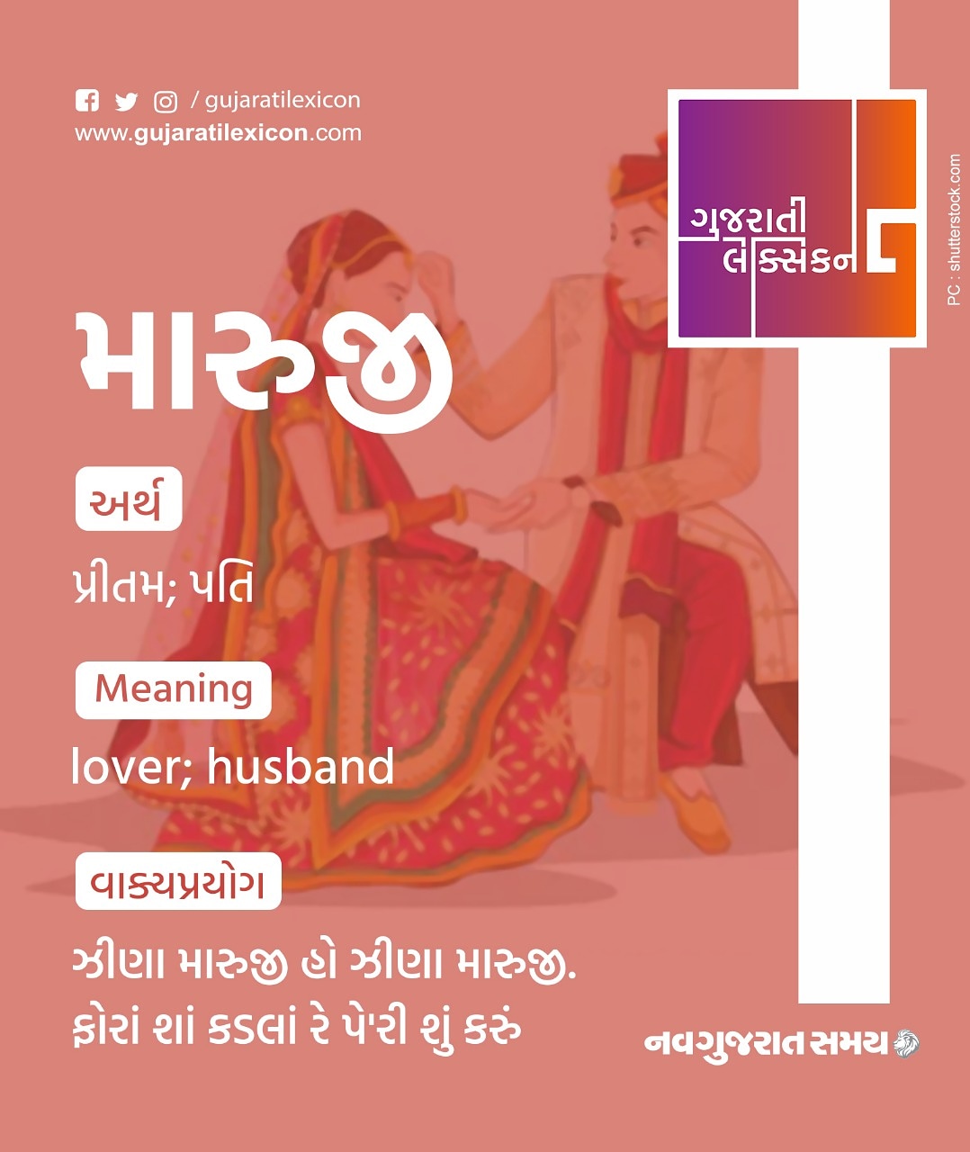 Word of the day Gujarati to English meaning Gujaratilexicon