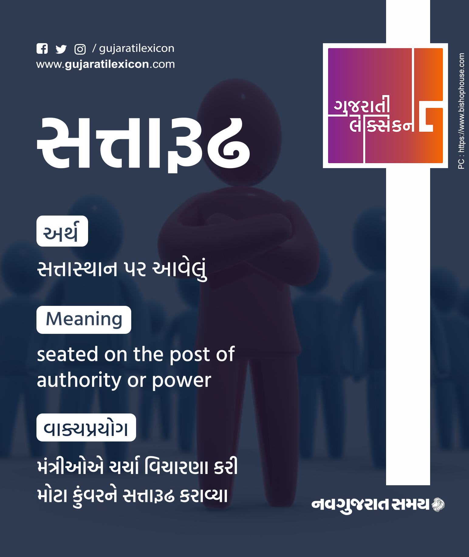 Word of the day Gujarati to English meaning Gujaratilexicon