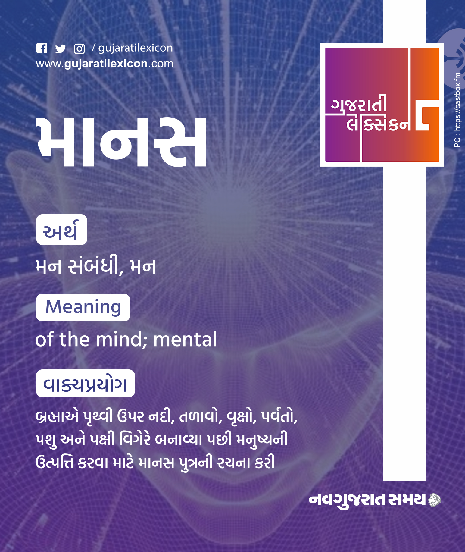 Word of the day Gujarati to English meaning Gujaratilexicon
